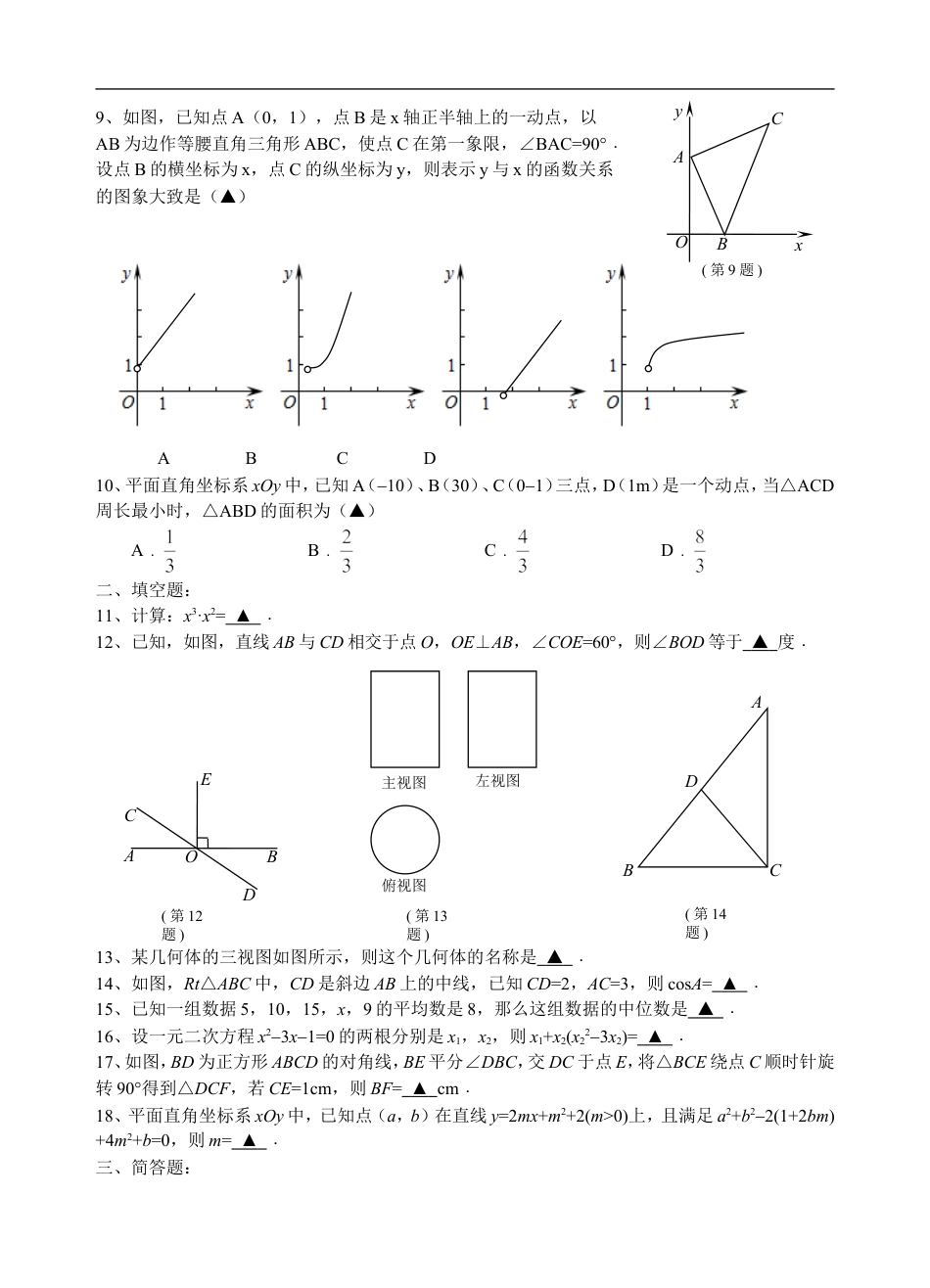 2016年江苏省南通市中考数学试题及答案kaoda.com.doc_第2页