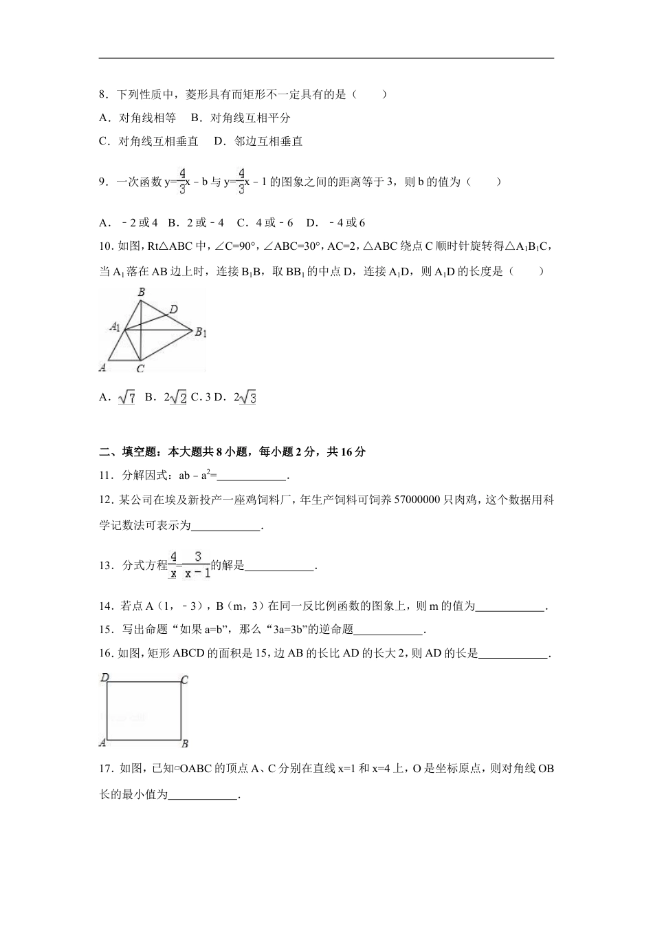 2016年江苏省无锡市中考数学试卷（含解析版）kaoda.com.doc_第2页
