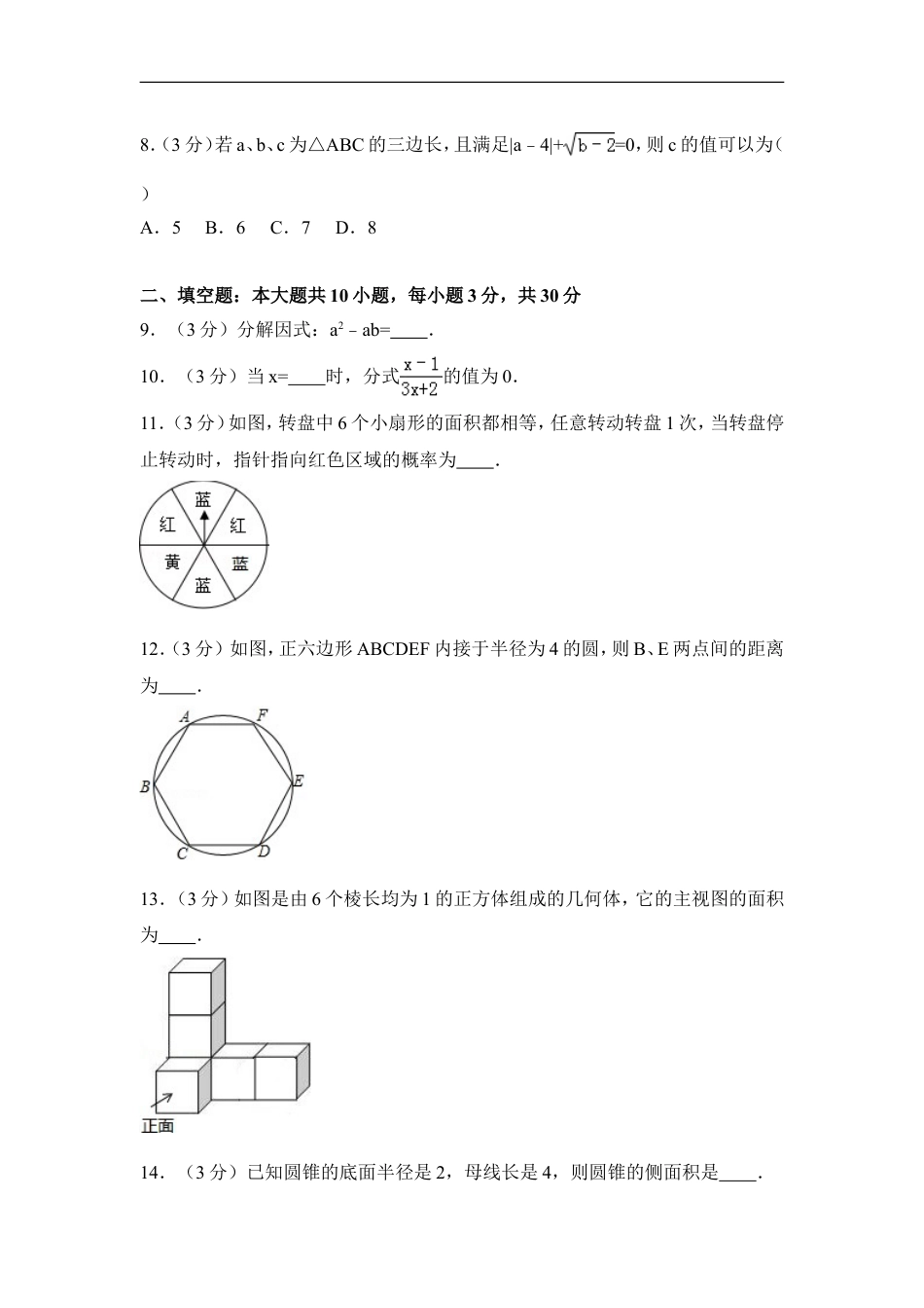 2016年江苏省盐城市中考数学试卷（含解析版）kaoda.com.doc_第2页