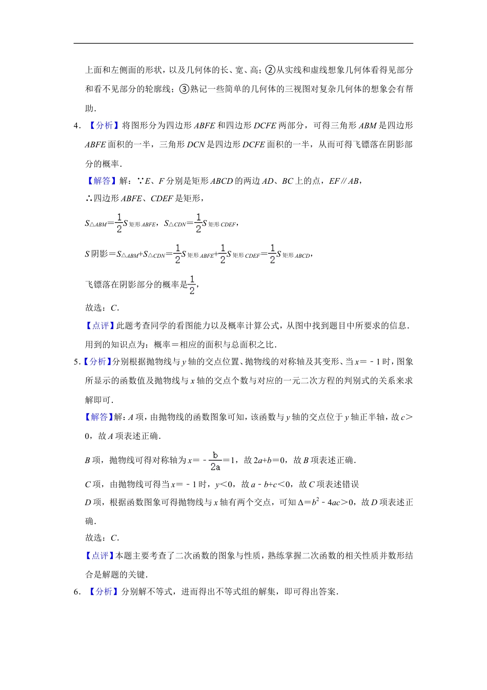 2016年辽宁省鞍山市中考数学试题（解析）kaoda.com.doc_第2页