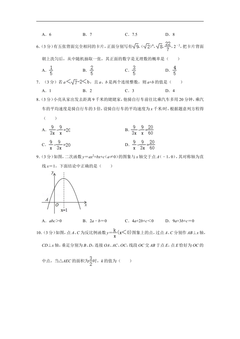 2016年辽宁省本溪市中考数学试卷kaoda.com.doc_第2页
