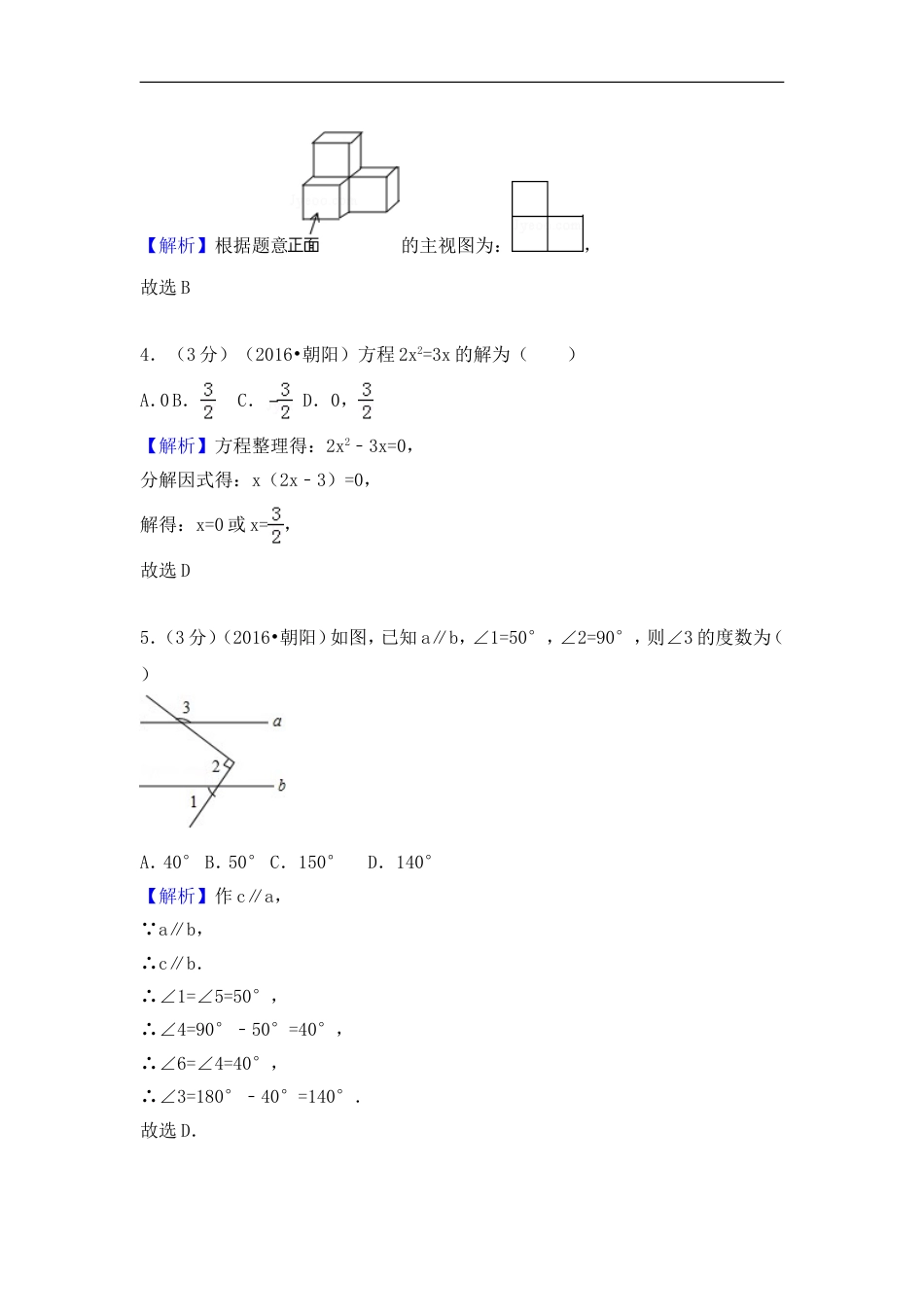 2016年辽宁省朝阳市中考数学试卷（解析）kaoda.com.doc_第2页