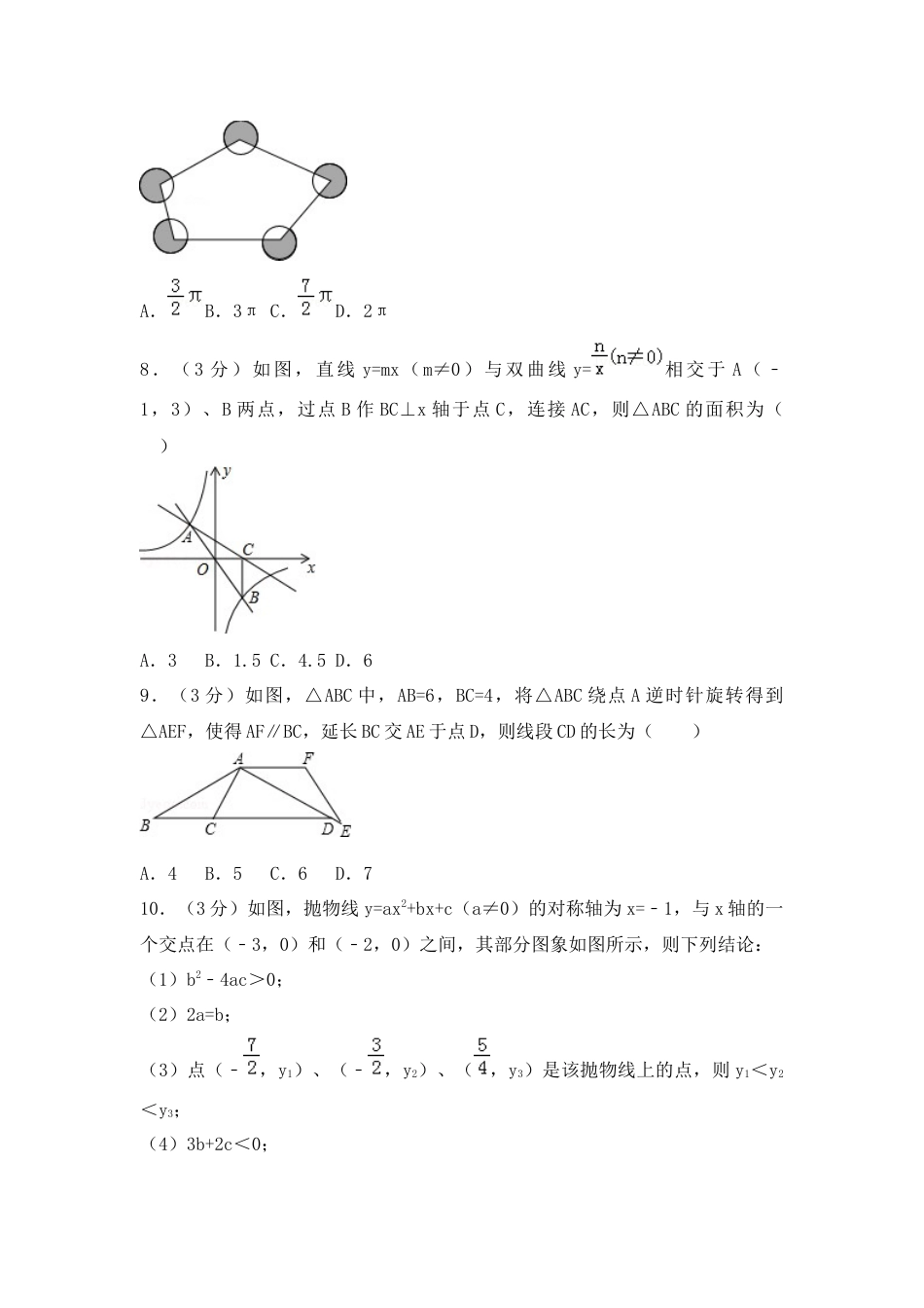 2016年辽宁省朝阳市中考数学试卷（空白卷）kaoda.com.docx_第2页