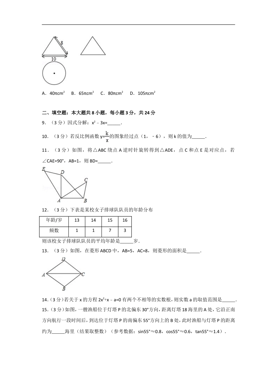 2016年辽宁省大连市中考数学试卷及解析kaoda.com.doc_第2页