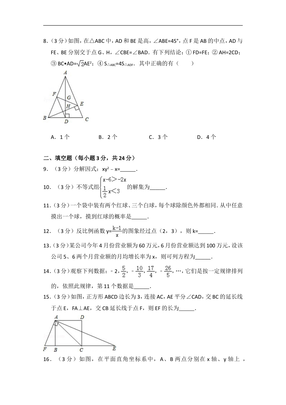 2016年辽宁省丹东市中考数学试卷（含解析版）kaoda.com.doc_第2页