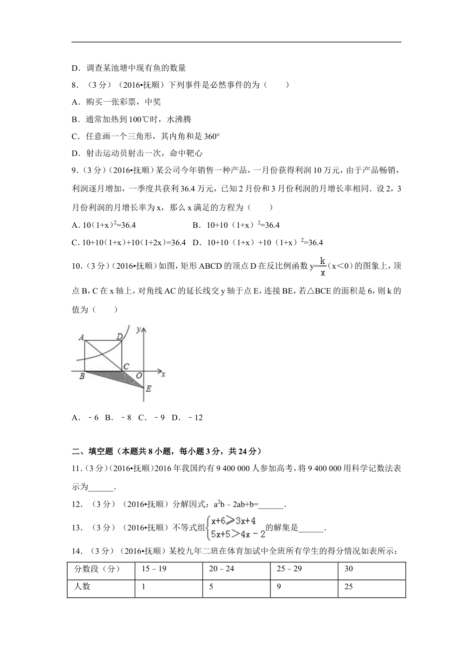 2016年辽宁省抚顺市中考数学试卷（含解析版）kaoda.com.doc_第2页