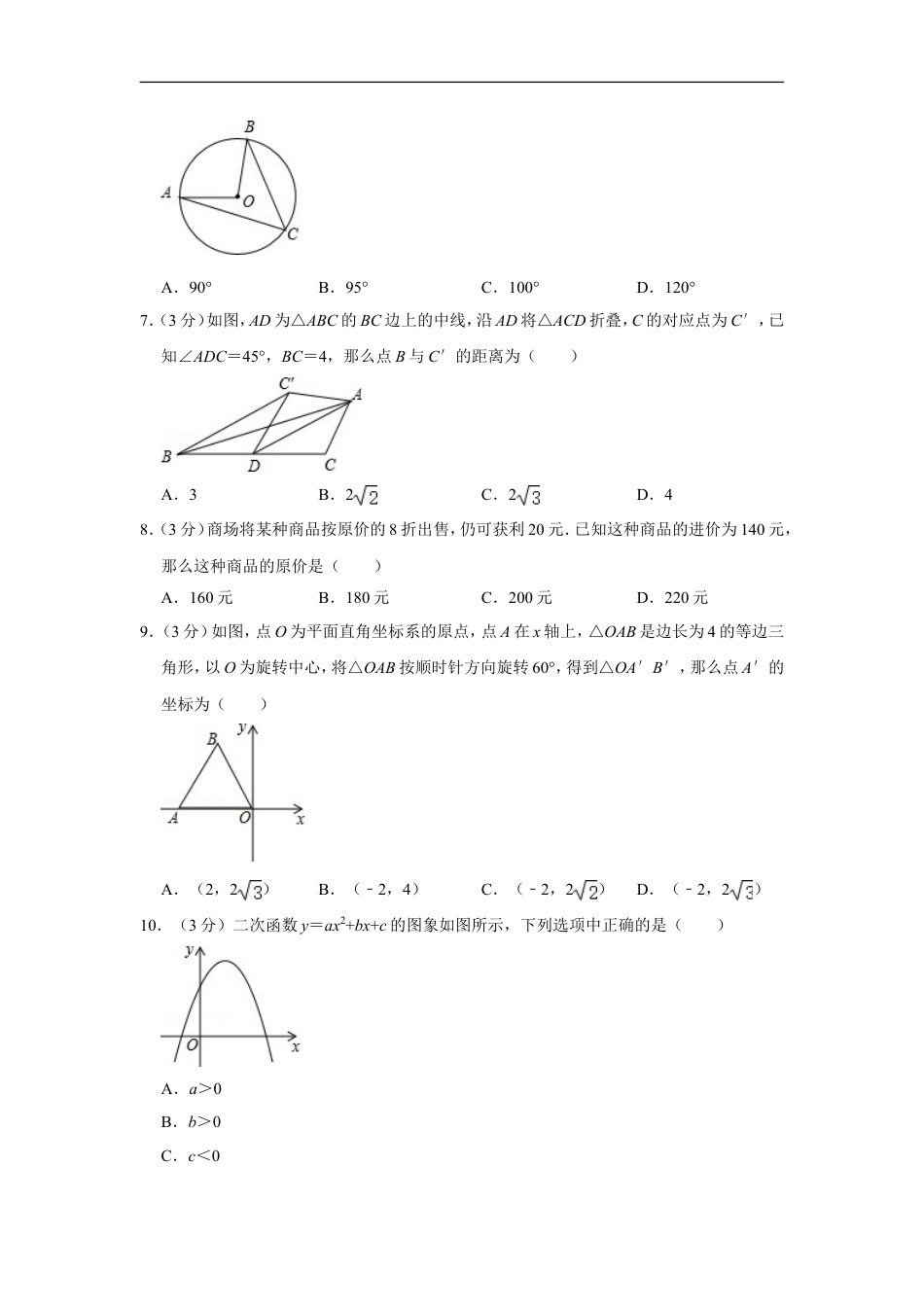 2016年辽宁省阜新市中考数学试卷kaoda.com.doc_第2页