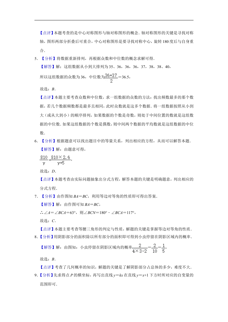 2016年辽宁省铁岭市中考数学试卷（解析）kaoda.com.doc_第2页