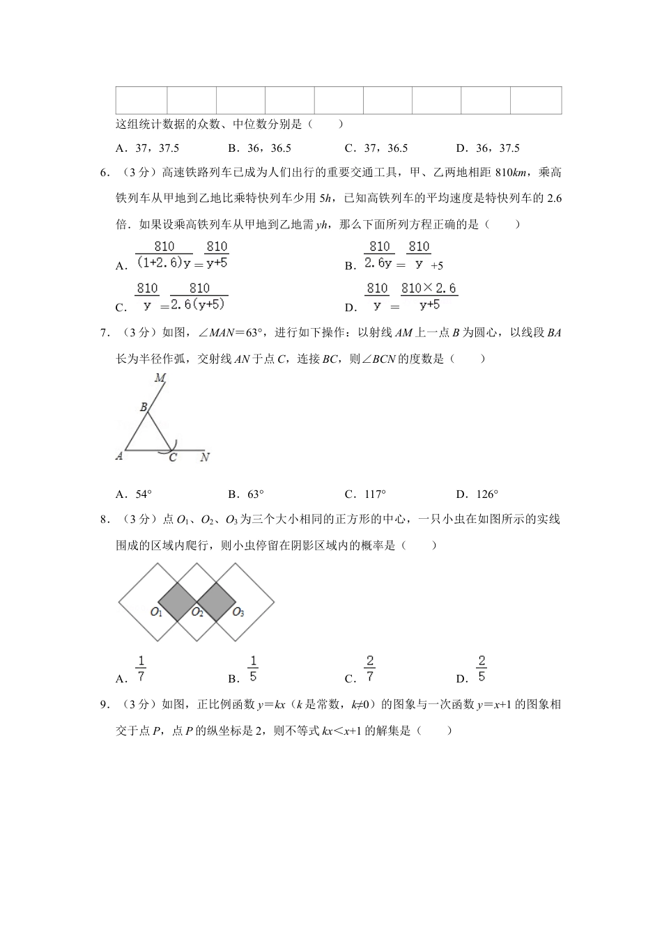 2016年辽宁省铁岭市中考数学试卷（原卷）kaoda.com.docx_第2页