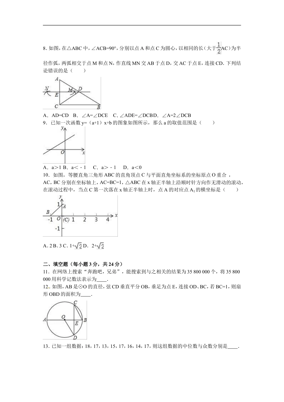 2016年辽宁省营口市中考数学试卷（含解析版）kaoda.com.doc_第2页