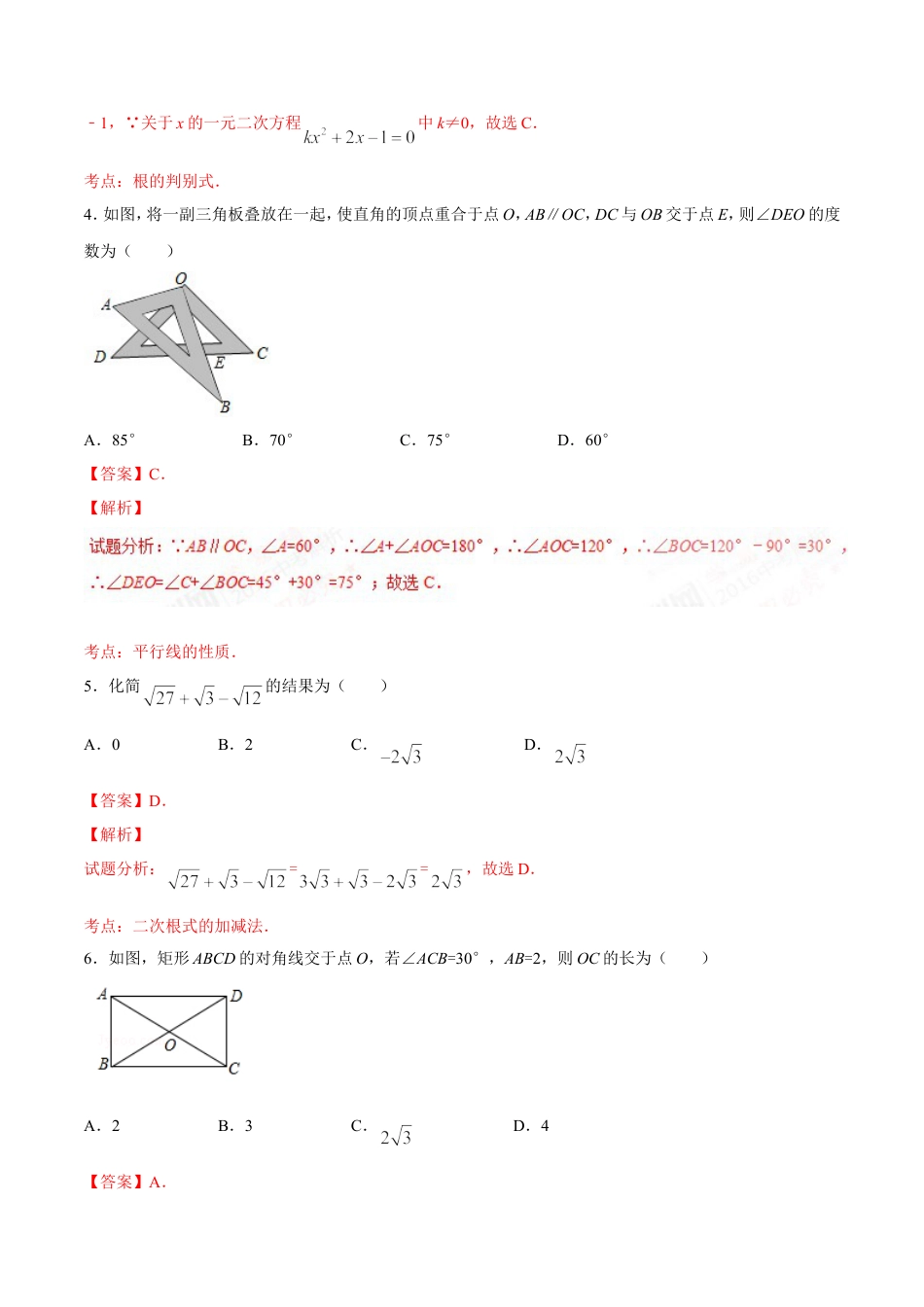 2016年辽宁省营口市中考数学试卷（解析）kaoda.com.doc_第2页
