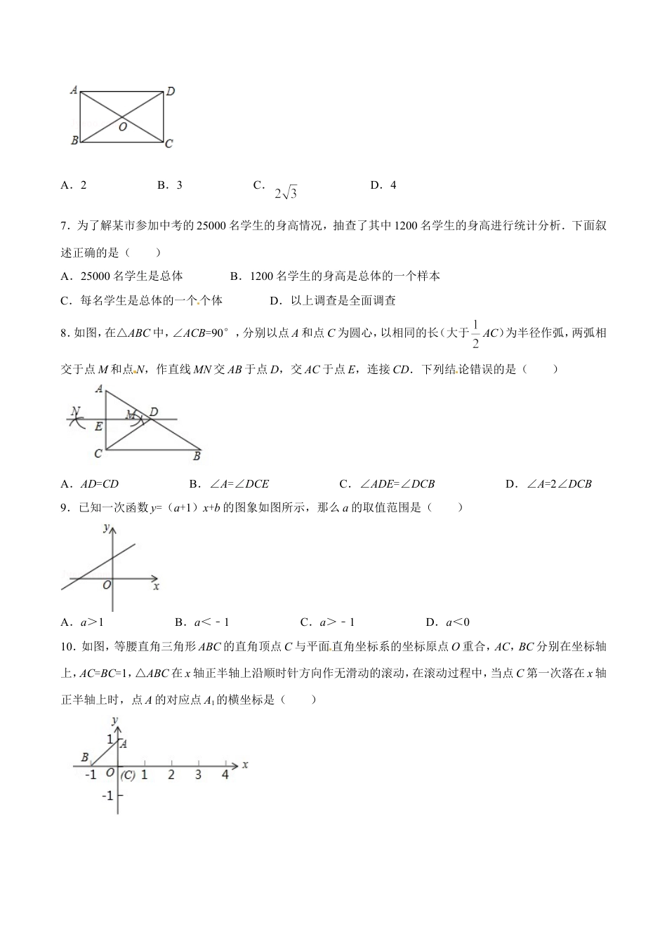 2016年辽宁省营口市中考数学试卷（空白卷）kaoda.com.doc_第2页