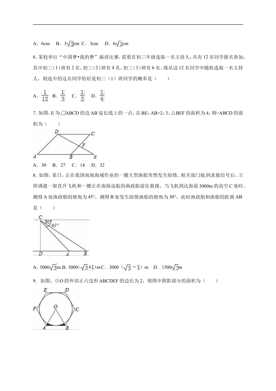 2016年内蒙古巴彦淖尔市中考数学试卷（含解析版）kaoda.com.doc_第2页