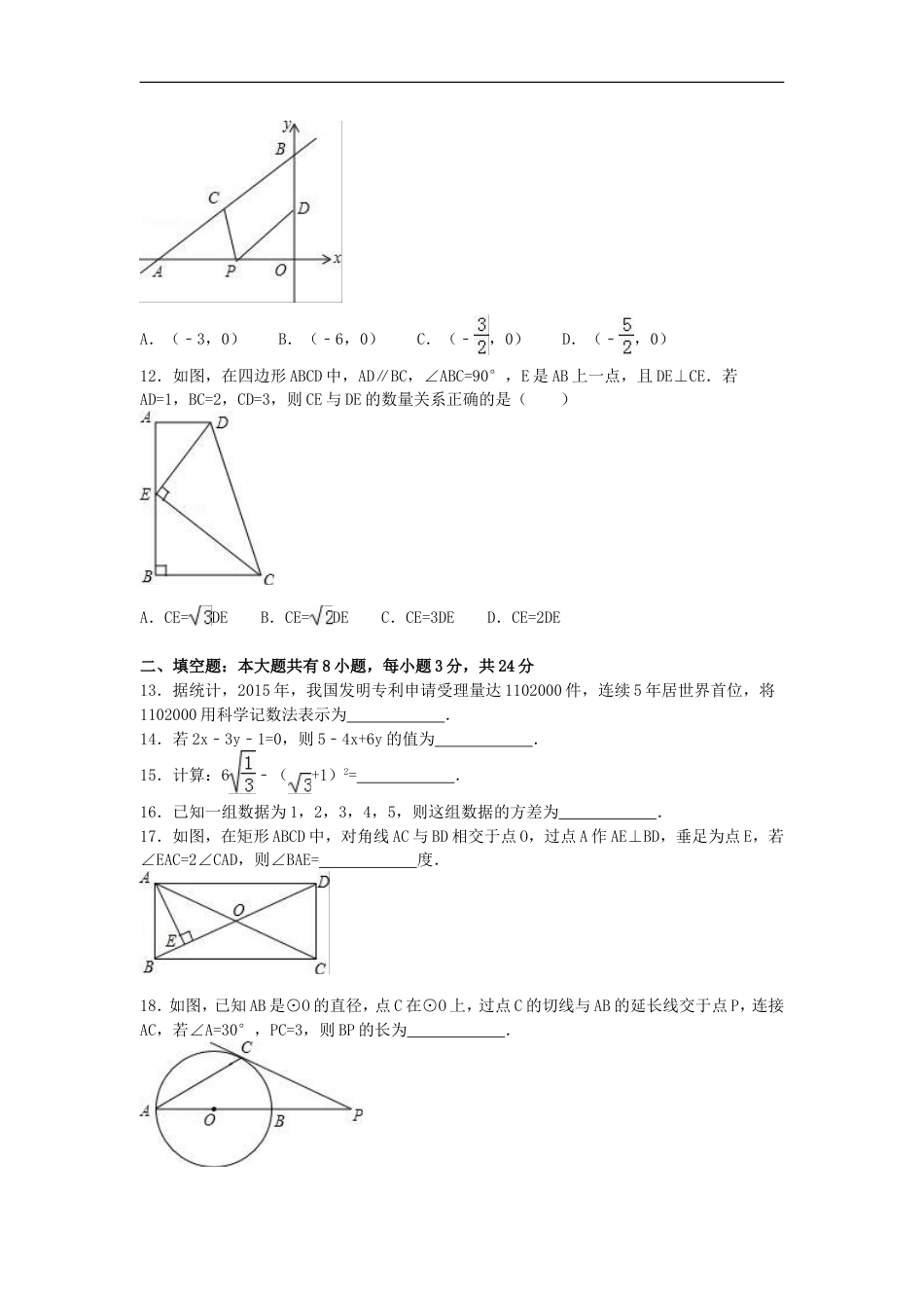 2016年内蒙古包头市中考数学试卷（含解析版）kaoda.com.doc_第2页
