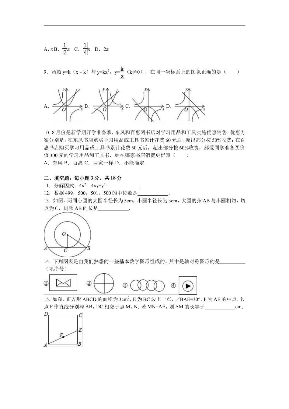 2016年内蒙古赤峰市中考数学试卷（含解析版）kaoda.com.doc_第2页
