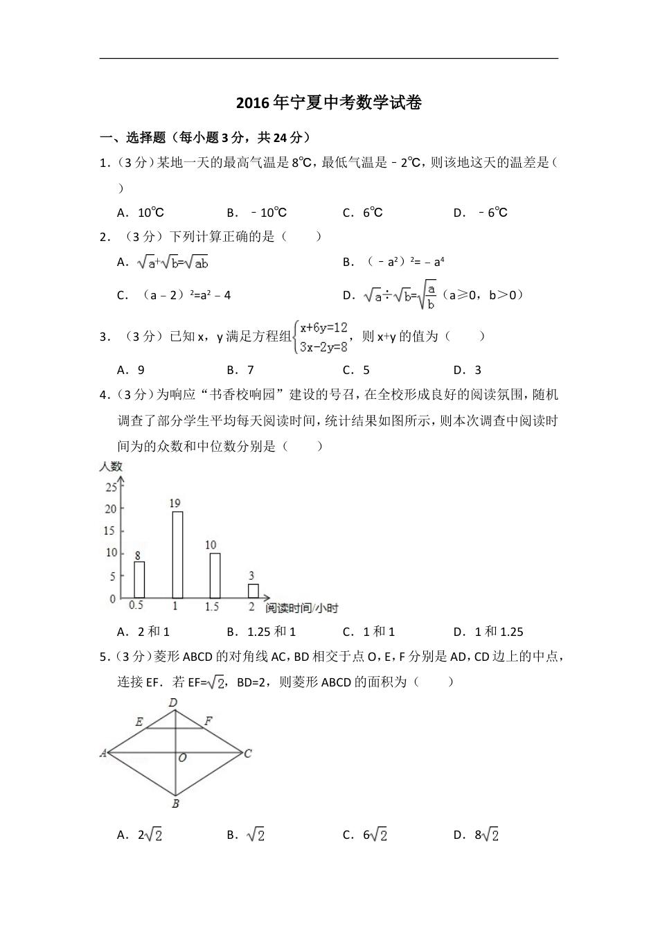 2016年宁夏省中考数学试卷（含解析版）kaoda.com.doc_第1页