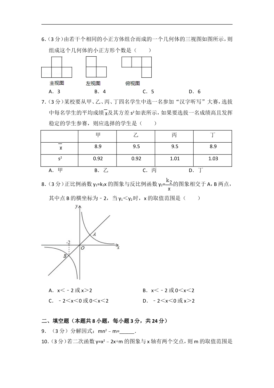 2016年宁夏省中考数学试卷（含解析版）kaoda.com.doc_第2页