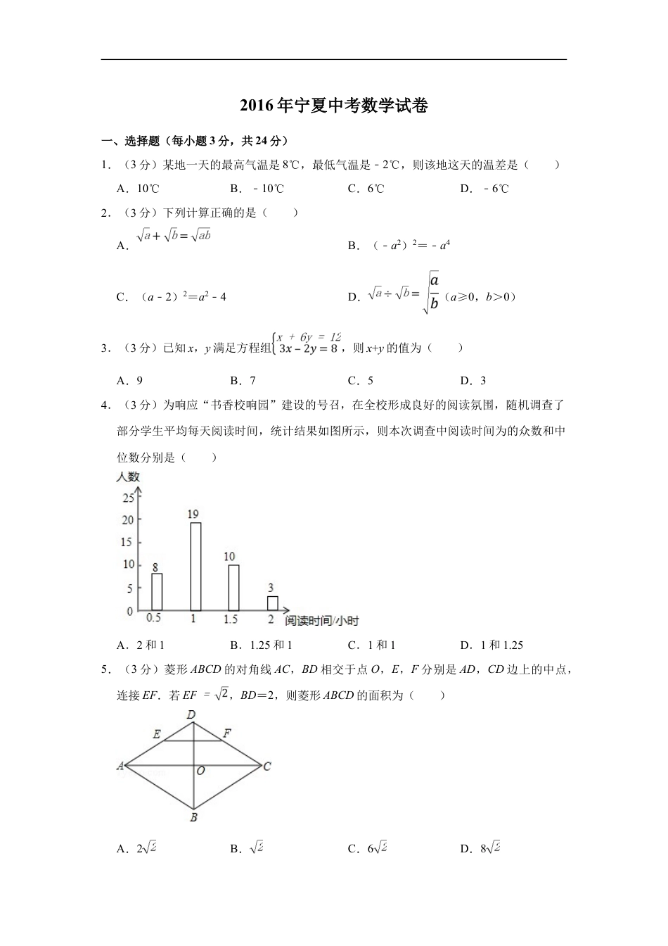 2016年宁夏中考数学试卷（学生版）kaoda.com.doc_第1页