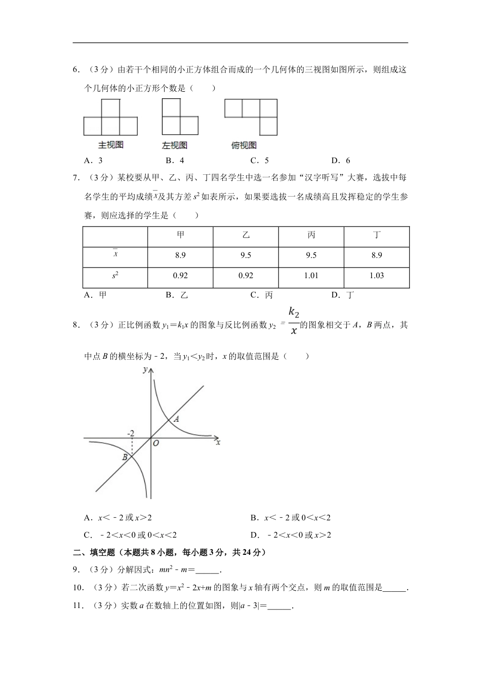 2016年宁夏中考数学试卷（学生版）kaoda.com.doc_第2页