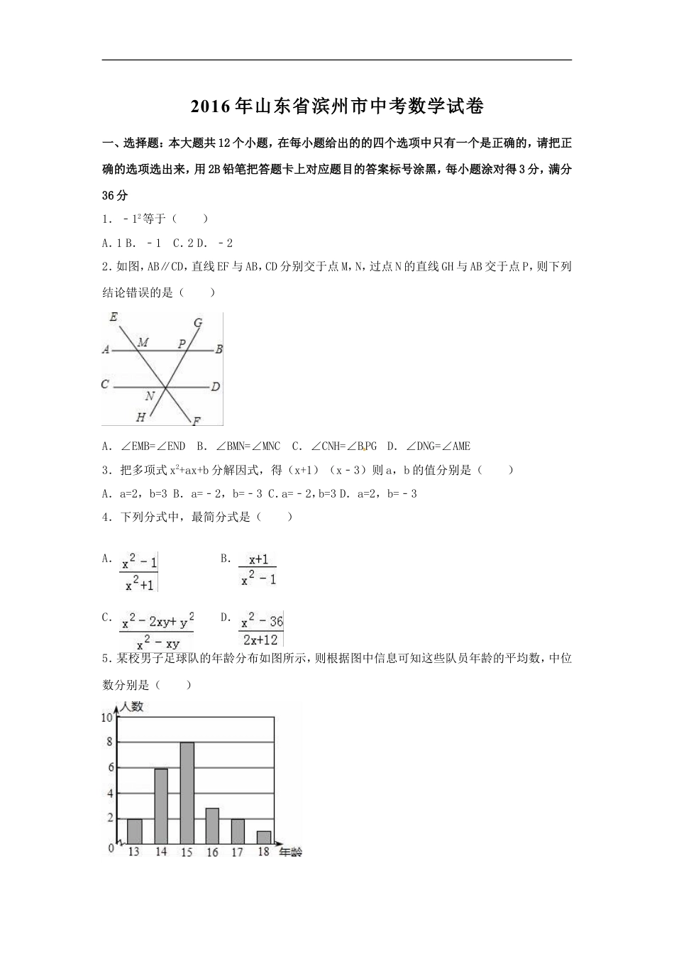 2016年山东省滨州市中考数学试卷（含解析版）kaoda.com.doc_第1页