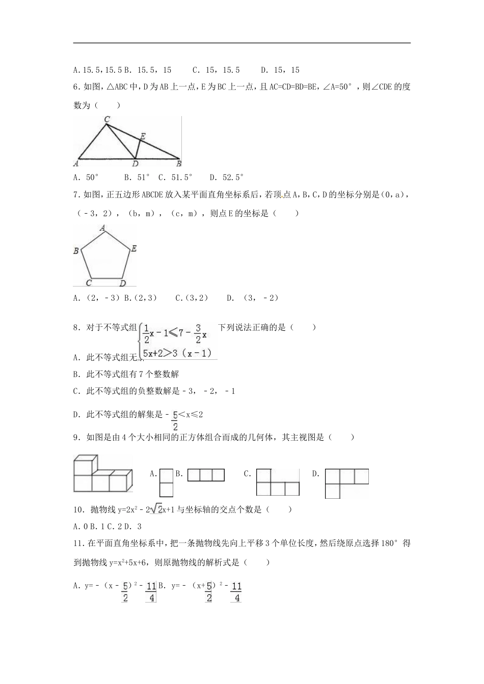 2016年山东省滨州市中考数学试卷（含解析版）kaoda.com.doc_第2页