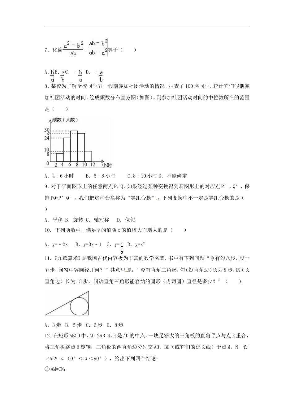 2016年山东省德州市中考数学试卷（含解析版）kaoda.com.doc_第2页