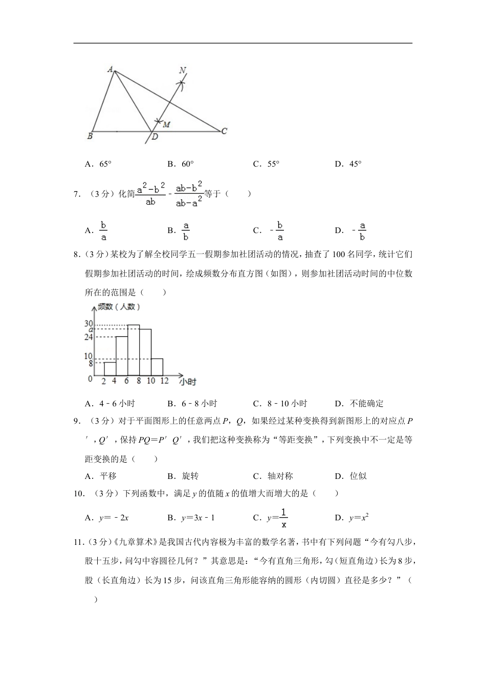 2016年山东省德州市中考数学试卷kaoda.com.doc_第2页