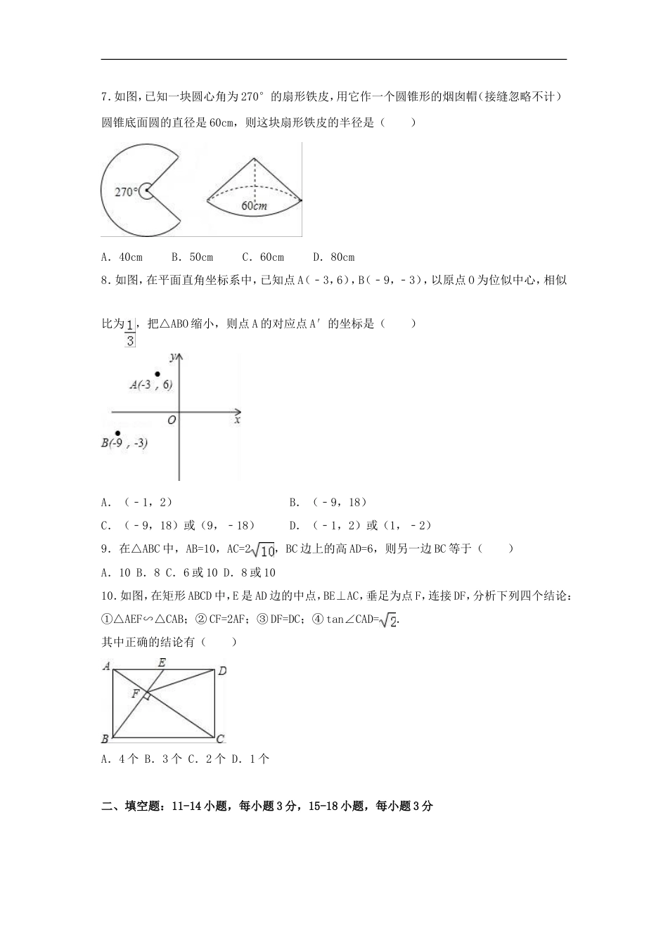 2016年山东省东营市中考数学试卷（含解析版）kaoda.com.doc_第2页