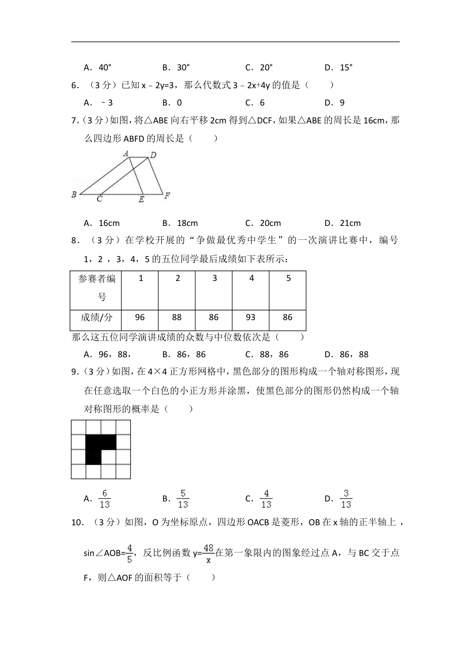 2016年山东省济宁市中考数学试卷（含解析版）kaoda.com.doc_第2页