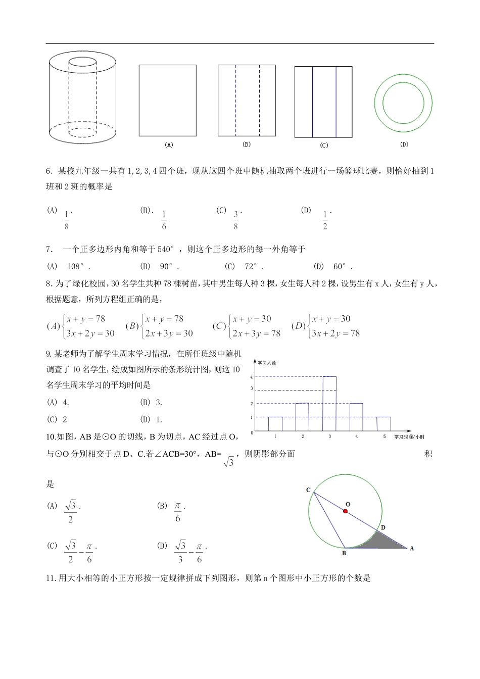 2016年山东省临沂市中考数学试题及答案kaoda.com.doc_第2页