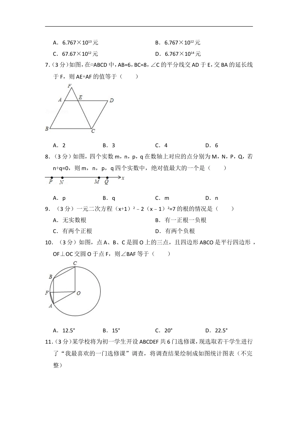 2016年山东省泰安市中考数学试卷（含解析版）kaoda.com.doc_第2页