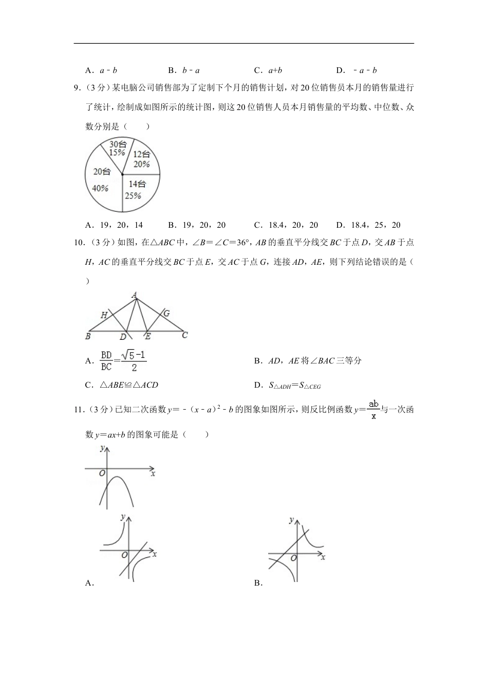 2016年山东省威海市中考数学试卷kaoda.com.doc_第2页