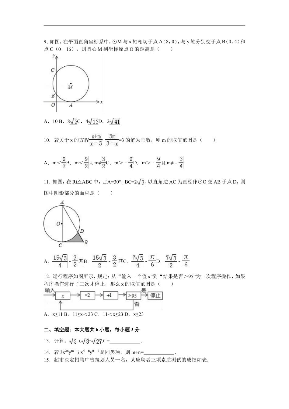 2016年山东省潍坊市中考数学试题及答案kaoda.com.doc_第2页