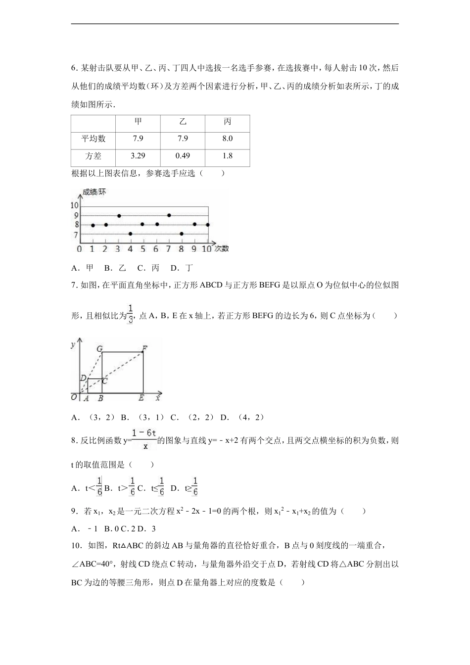 2016年山东省烟台市中考数学试卷（含解析版）kaoda.com.doc_第2页