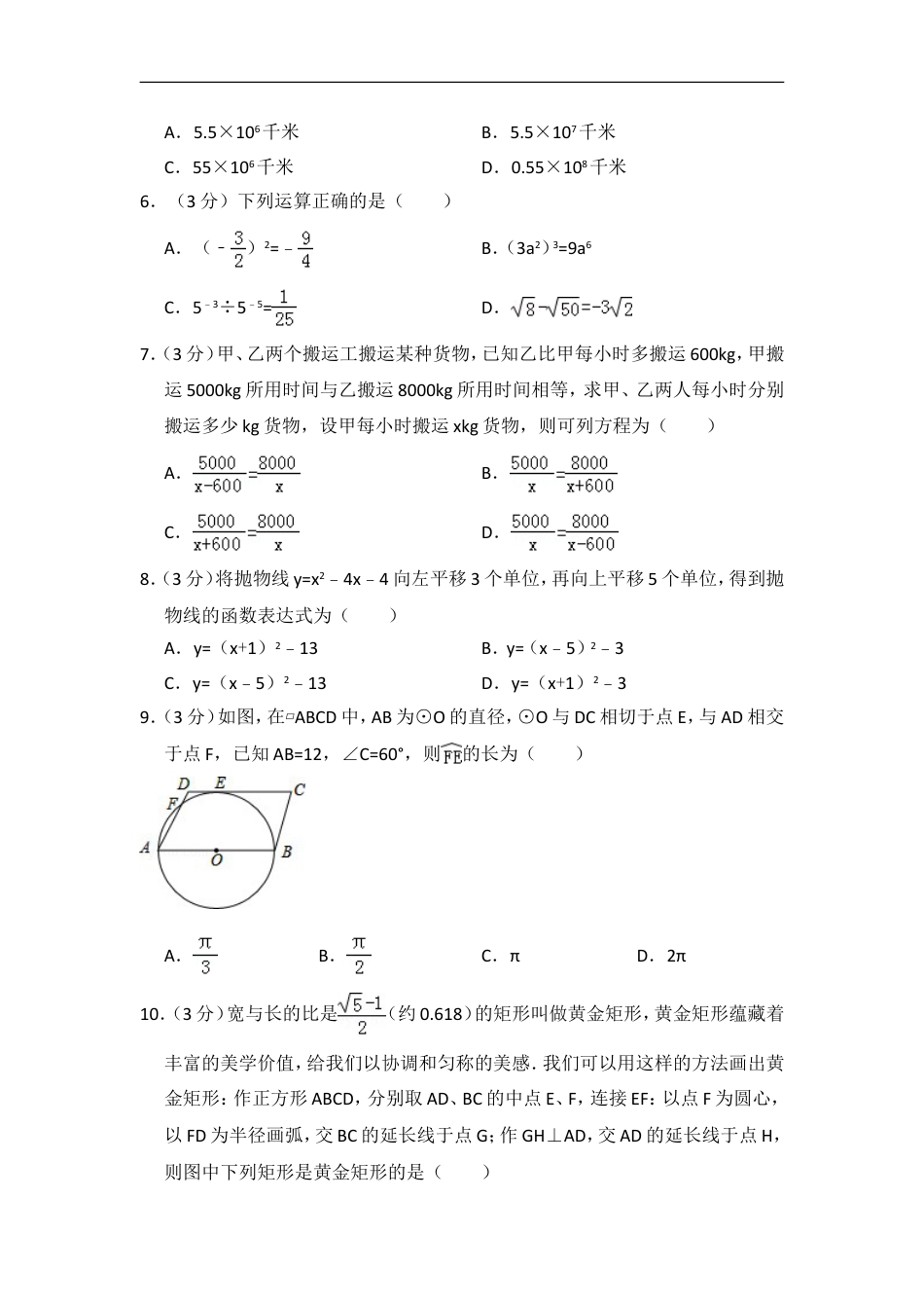 2016年山西省中考数学试卷（含解析版）kaoda.com.doc_第2页