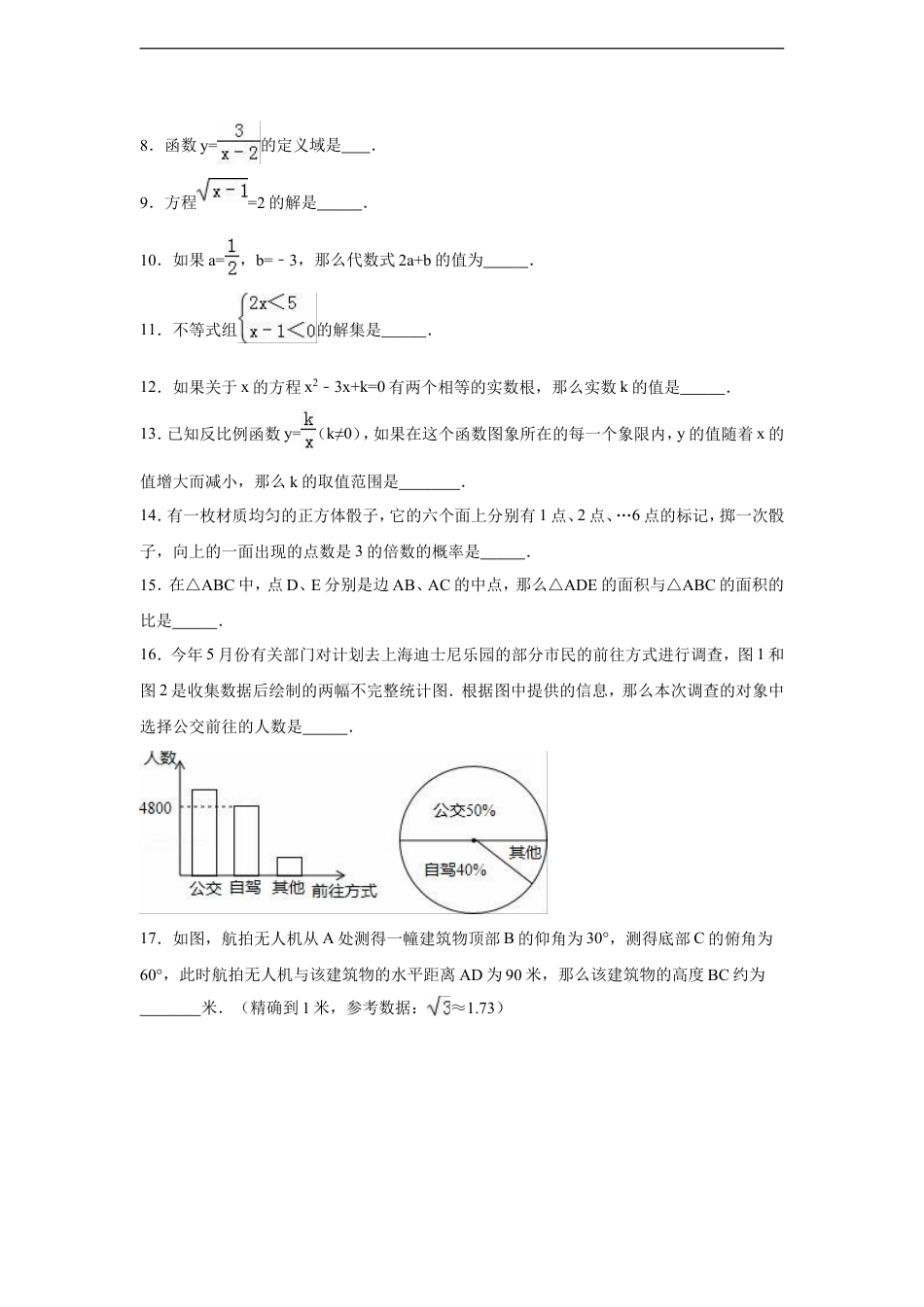 2016年上海市中考数学试卷（含解析版）kaoda.com.doc_第2页