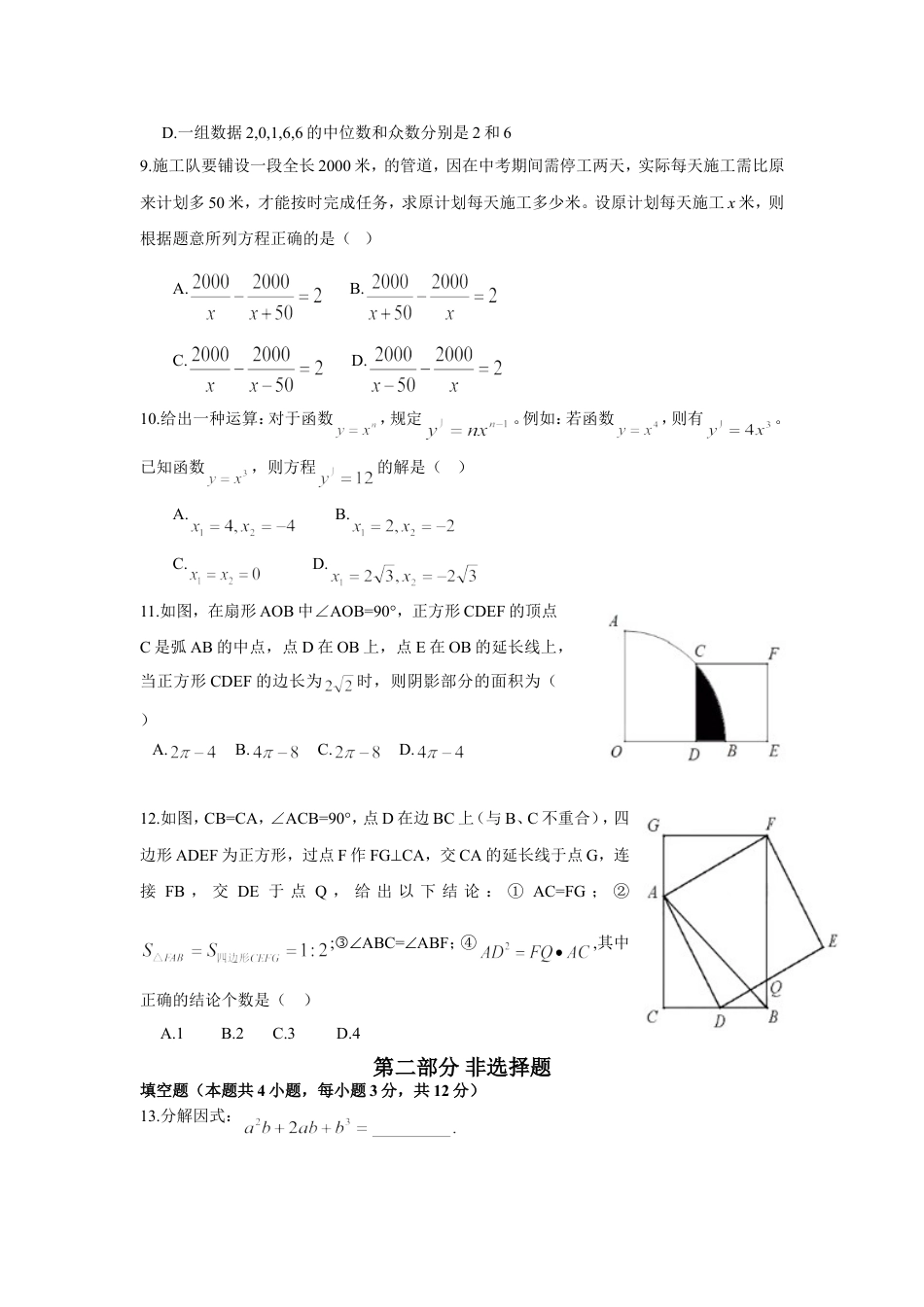 2016年深圳市中考数学试题及答案kaoda.com.doc_第2页