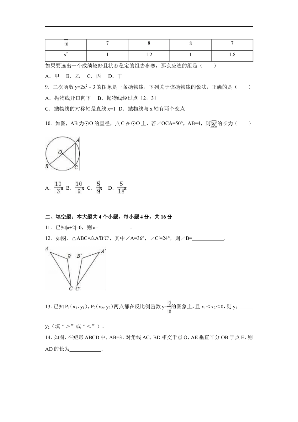 2016年四川省成都市中考数学试卷（含解析版）kaoda.com.doc_第2页