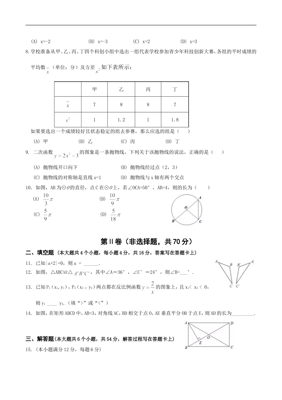 2016年四川省成都市中考数学试卷及答案kaoda.com.doc_第2页