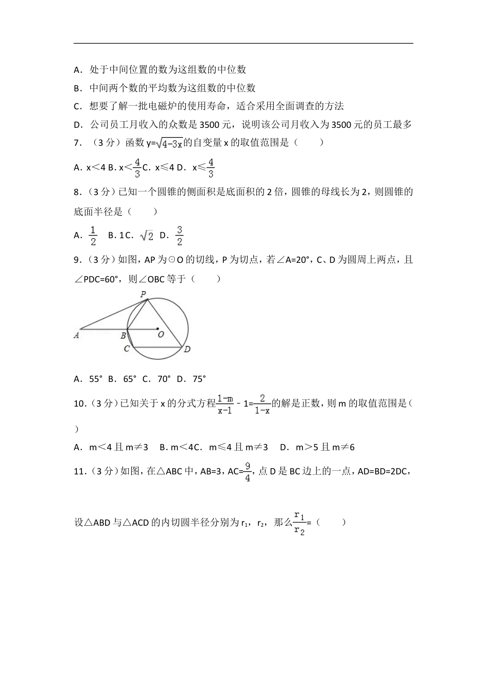 2016年四川省德阳市中考数学试卷（含解析版）kaoda.com.doc_第2页