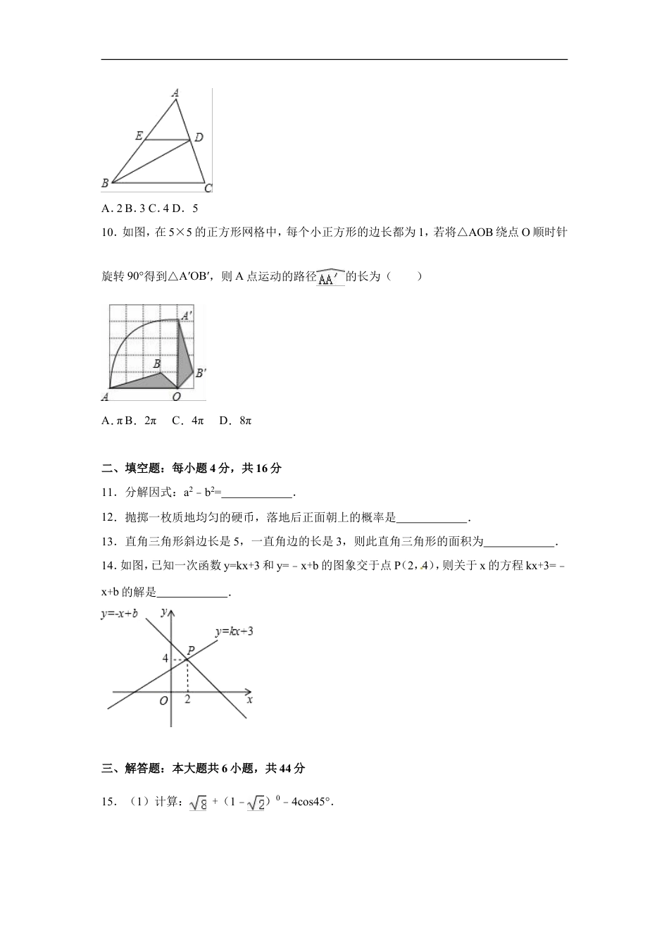 2016年四川省甘孜州中考数学试卷（含解析版）kaoda.com.doc_第2页