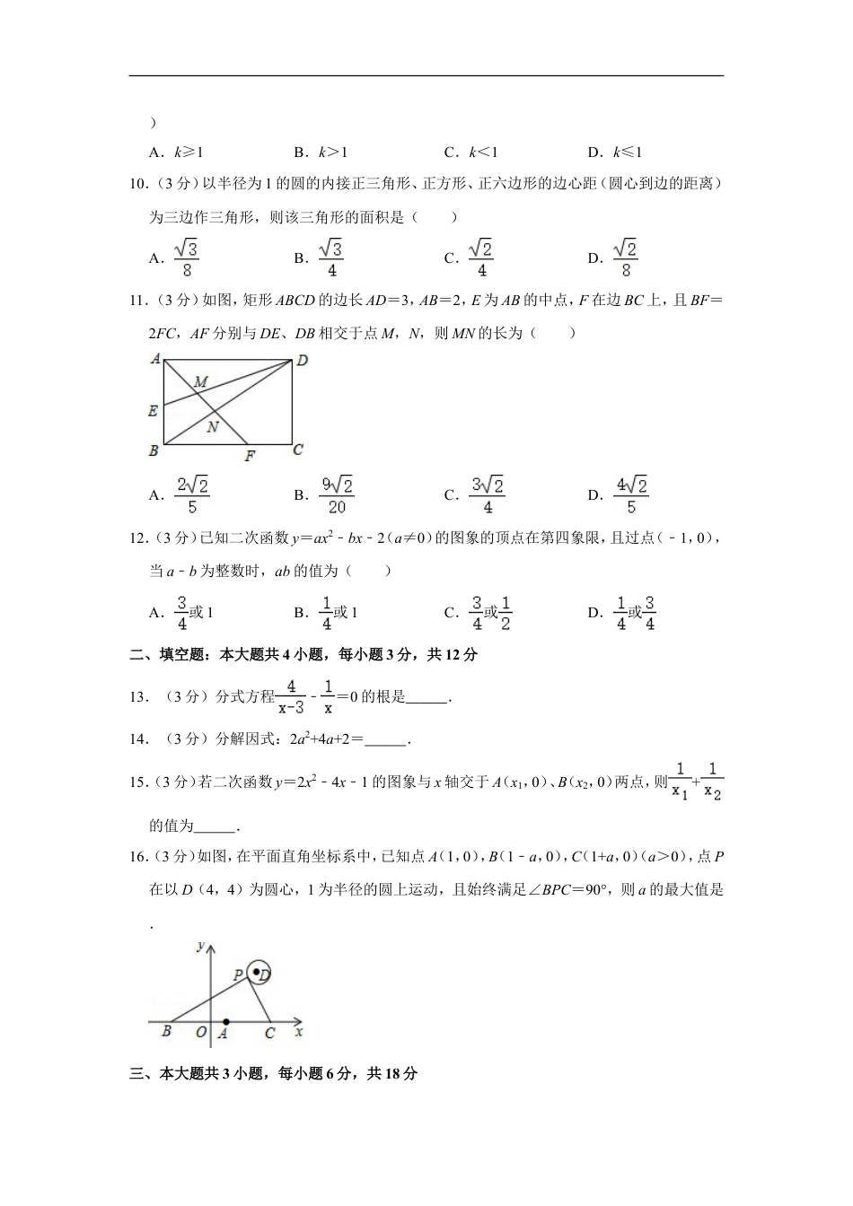 2016年四川省泸州市中考数学试卷kaoda.com.doc_第2页