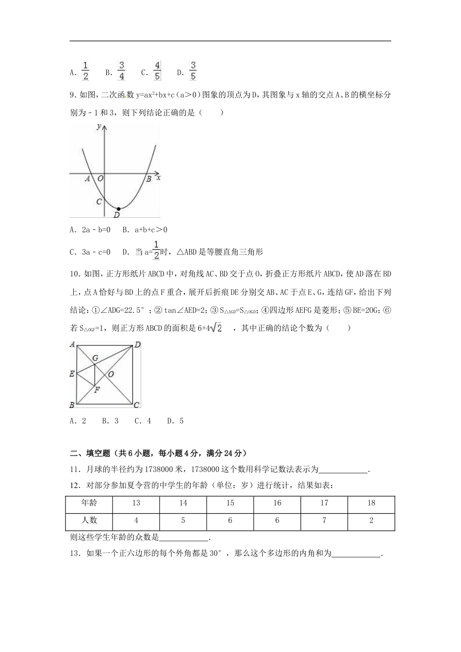 2016年四川省攀枝花市中考数学试卷（含解析版）kaoda.com.doc_第2页