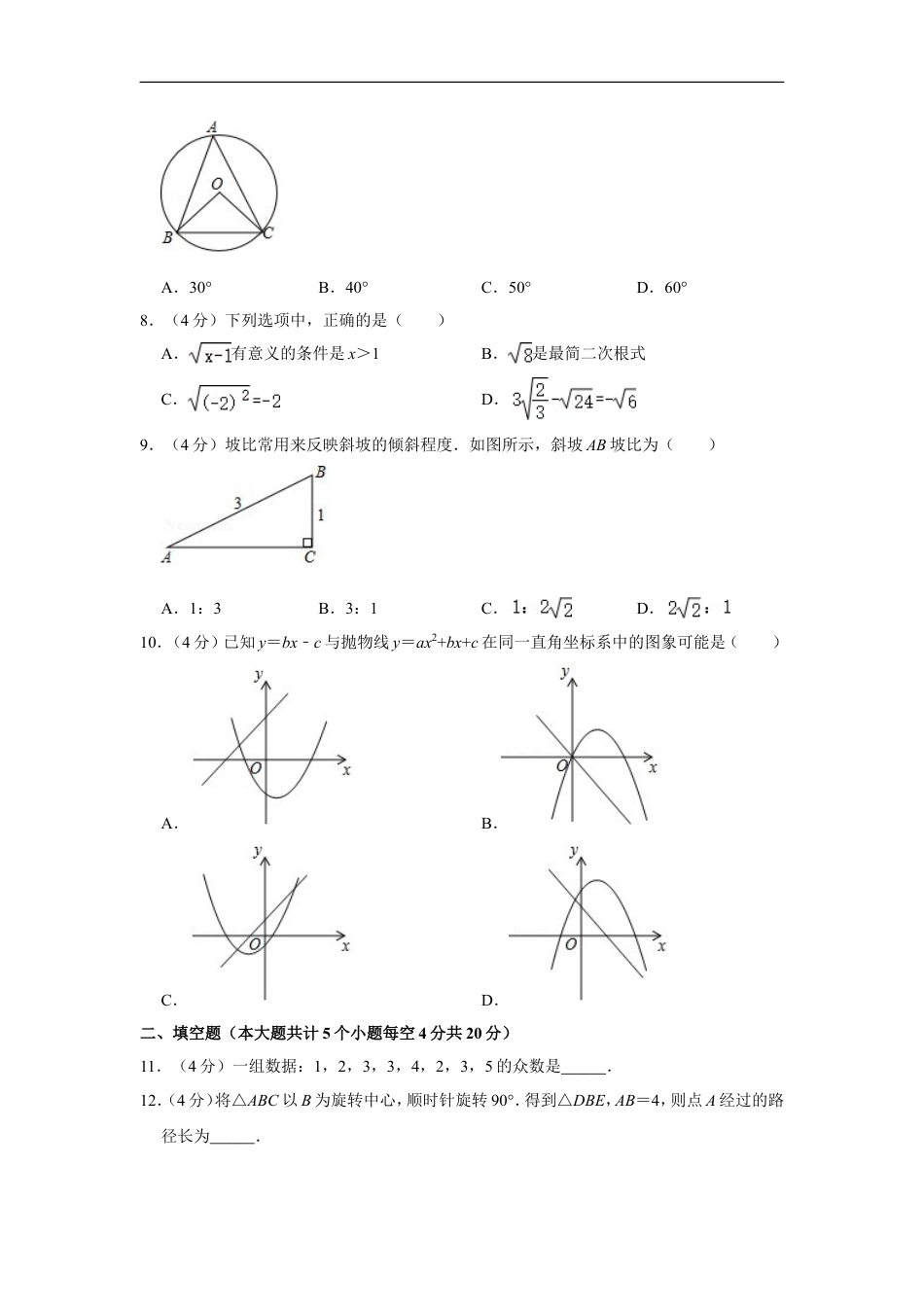 2016年四川省遂宁市中考数学试卷kaoda.com.doc_第2页