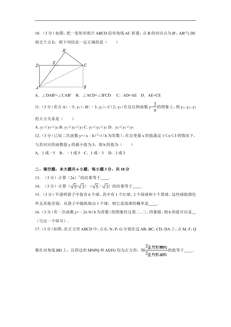 2016年天津市中考数学试卷（含解析版）kaoda.com.doc_第2页