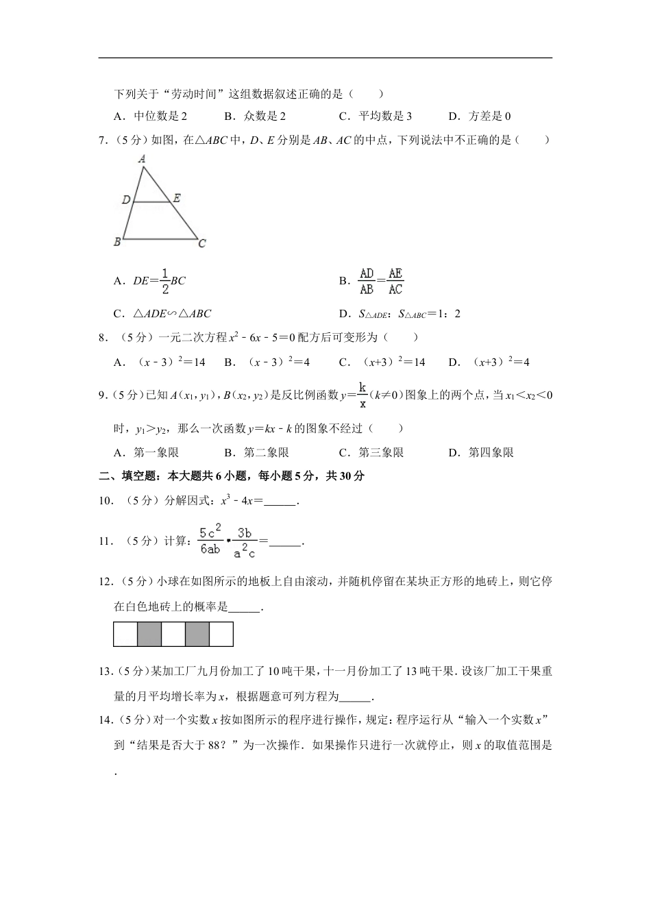 2016年新疆生产建设兵团中考数学试卷kaoda.com.doc_第2页