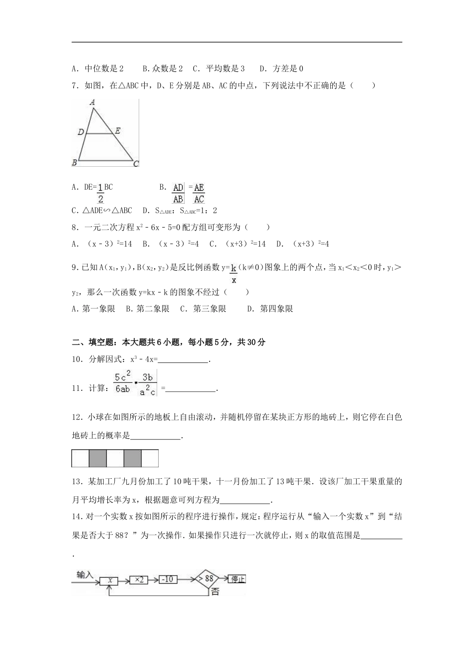 2016年新疆中考数学试卷（含解析版）kaoda.com.doc_第2页