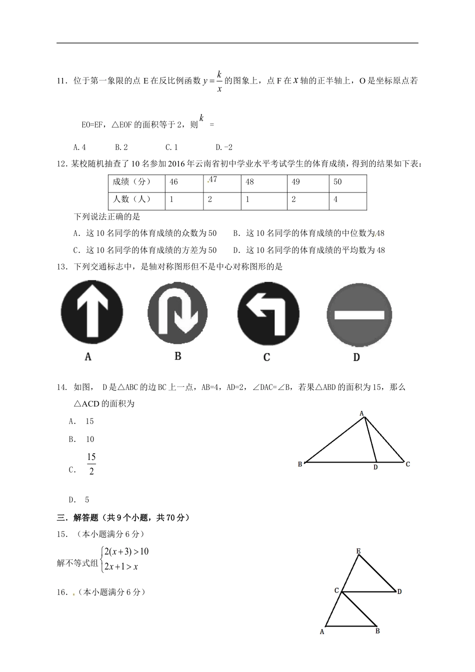 2016年昭通市中考数学试题与答案kaoda.com.doc_第2页