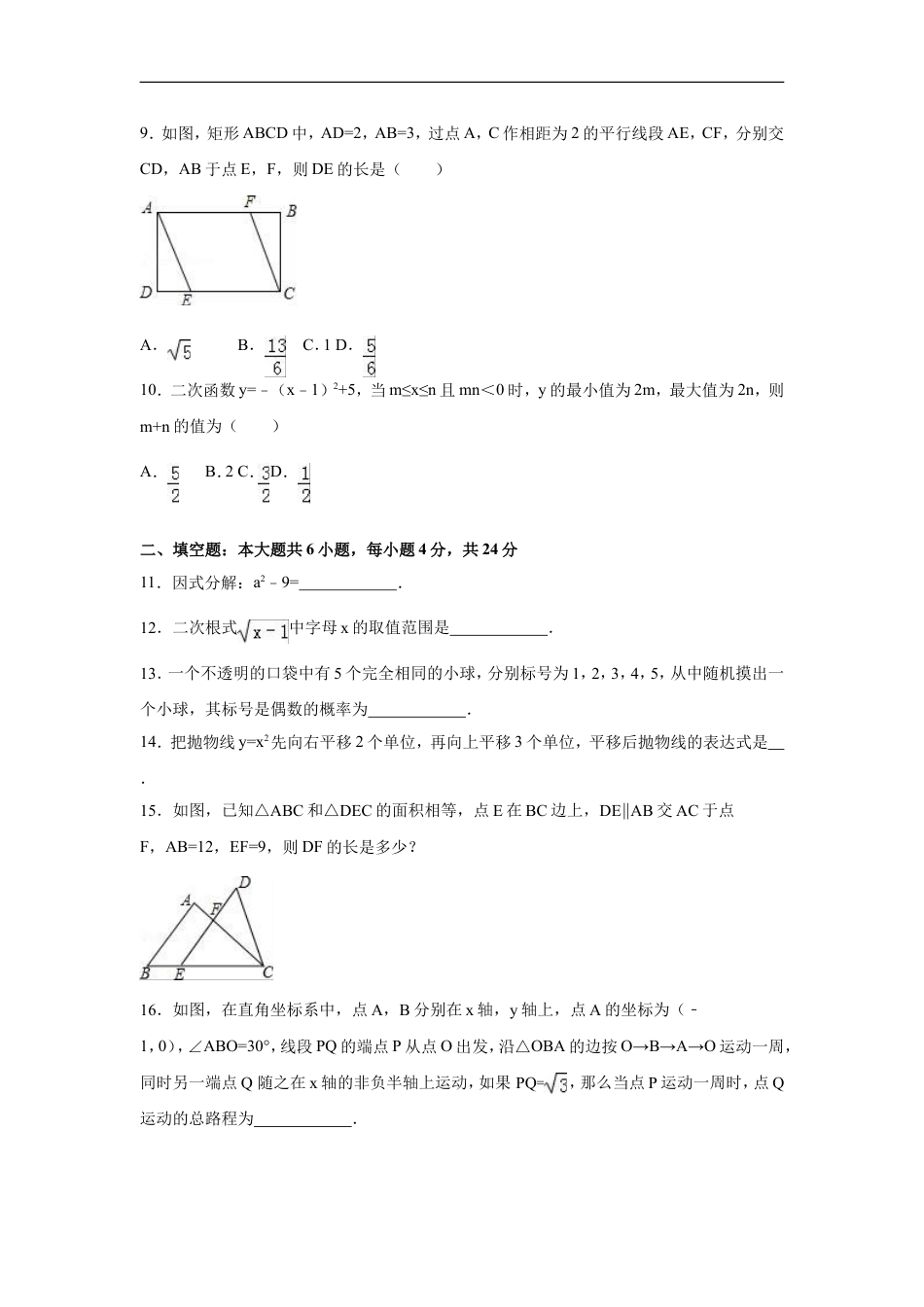 2016年浙江省嘉兴市、舟山市中考数学试卷（含解析版）kaoda.com.doc_第2页