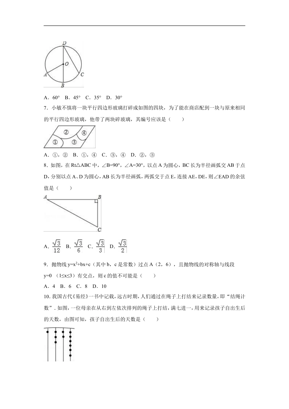 2016年浙江省绍兴市中考数学试卷（含解析版）kaoda.com.doc_第2页